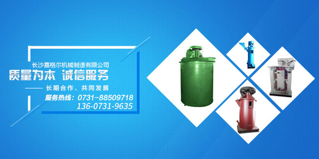 長(zhǎng)沙嘉格爾機(jī)械制造有限公司_長(zhǎng)沙大型攪拌磨機(jī)|長(zhǎng)沙塔式磨機(jī)|納米砂磨機(jī)哪里的好 長(zhǎng)沙嘉格爾機(jī)械制造有限公司_長(zhǎng)沙大型攪拌磨機(jī)|長(zhǎng)沙塔式磨機(jī)|納米砂磨機(jī)哪里的好